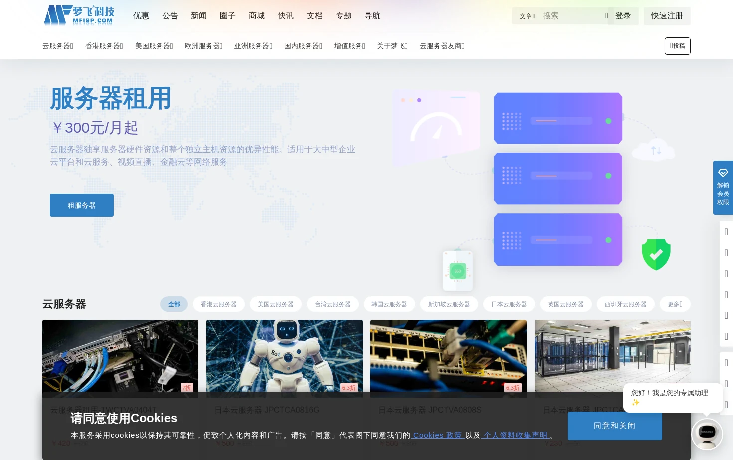 梦飞idc云平台 页面快照